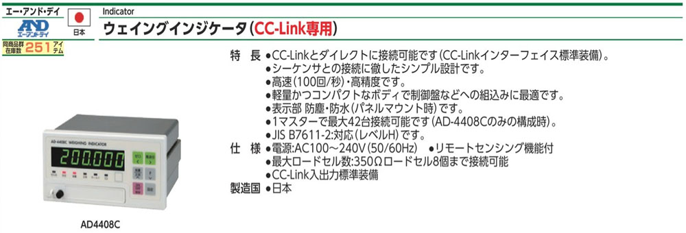 AD4408C 波動指示器(僅限CC-Link)規格、品號、產品說明｜伍全企業